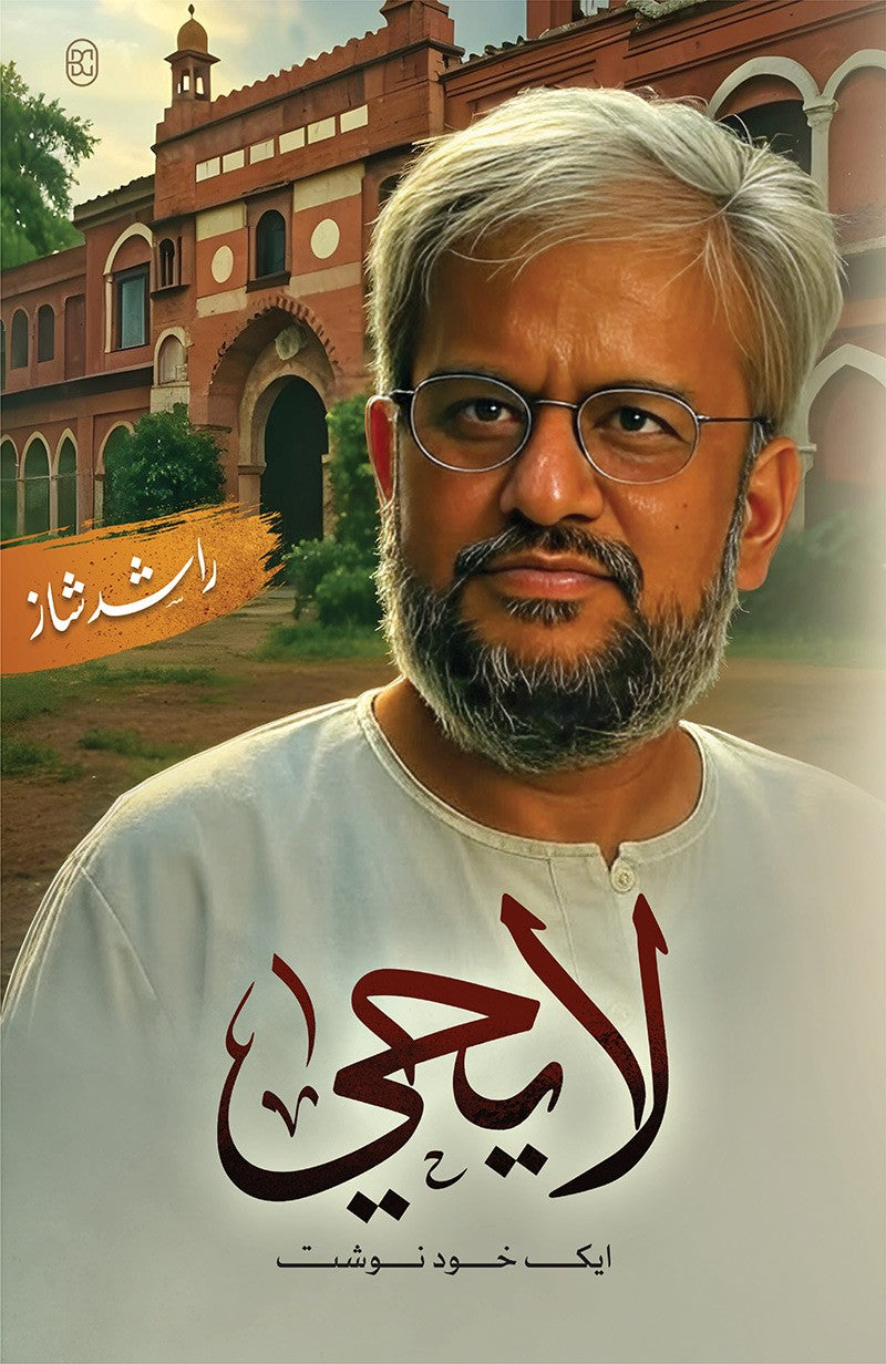LA YAHYA : AIK KHUD-NAVISHT | لایحیی ۔ ایک خودنوشت