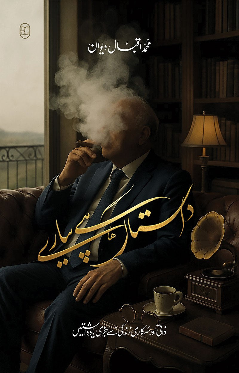 DASTAAN HAI PYAARAY |داستاں ہے پیارے