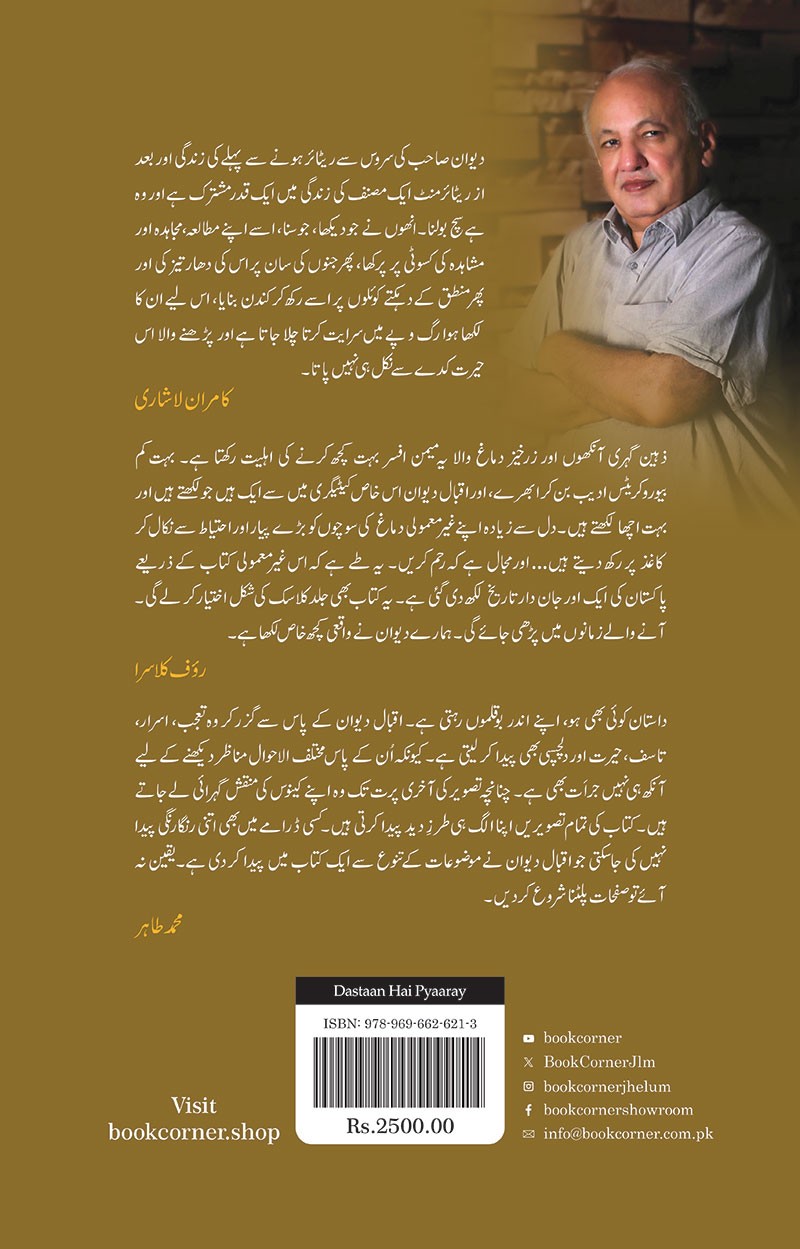 DASTAAN HAI PYAARAY |داستاں ہے پیارے