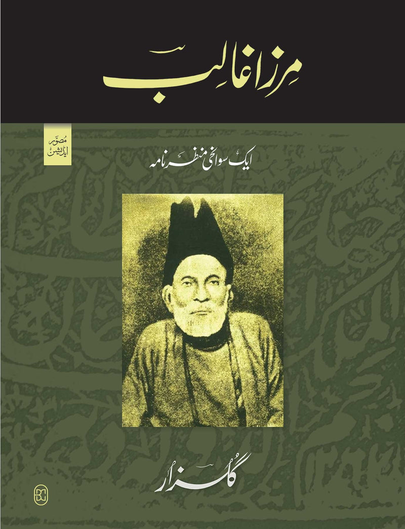 MIRZA GHALIB - AIK SAWANAHI MANZARNAMA (ILLUSTRATED EDITION) | مرزا غالب - ایک سوانحی منظرنامہ (مصور ایڈیشن)