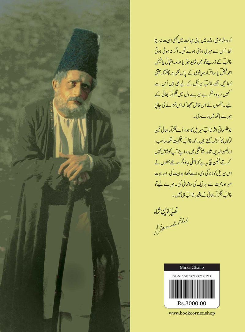 MIRZA GHALIB - AIK SAWANAHI MANZARNAMA (ILLUSTRATED EDITION) | مرزا غالب - ایک سوانحی منظرنامہ (مصور ایڈیشن)