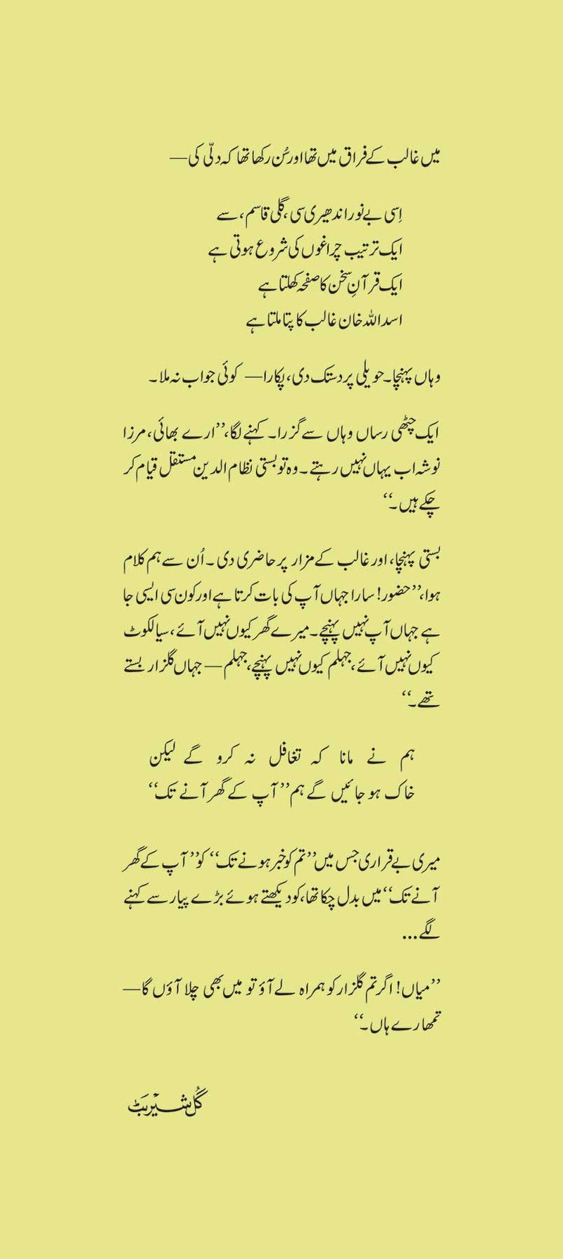 MIRZA GHALIB - AIK SAWANAHI MANZARNAMA (ILLUSTRATED EDITION) | مرزا غالب - ایک سوانحی منظرنامہ (مصور ایڈیشن)