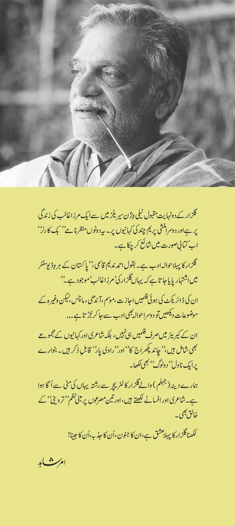 MIRZA GHALIB - AIK SAWANAHI MANZARNAMA (ILLUSTRATED EDITION) | مرزا غالب - ایک سوانحی منظرنامہ (مصور ایڈیشن)