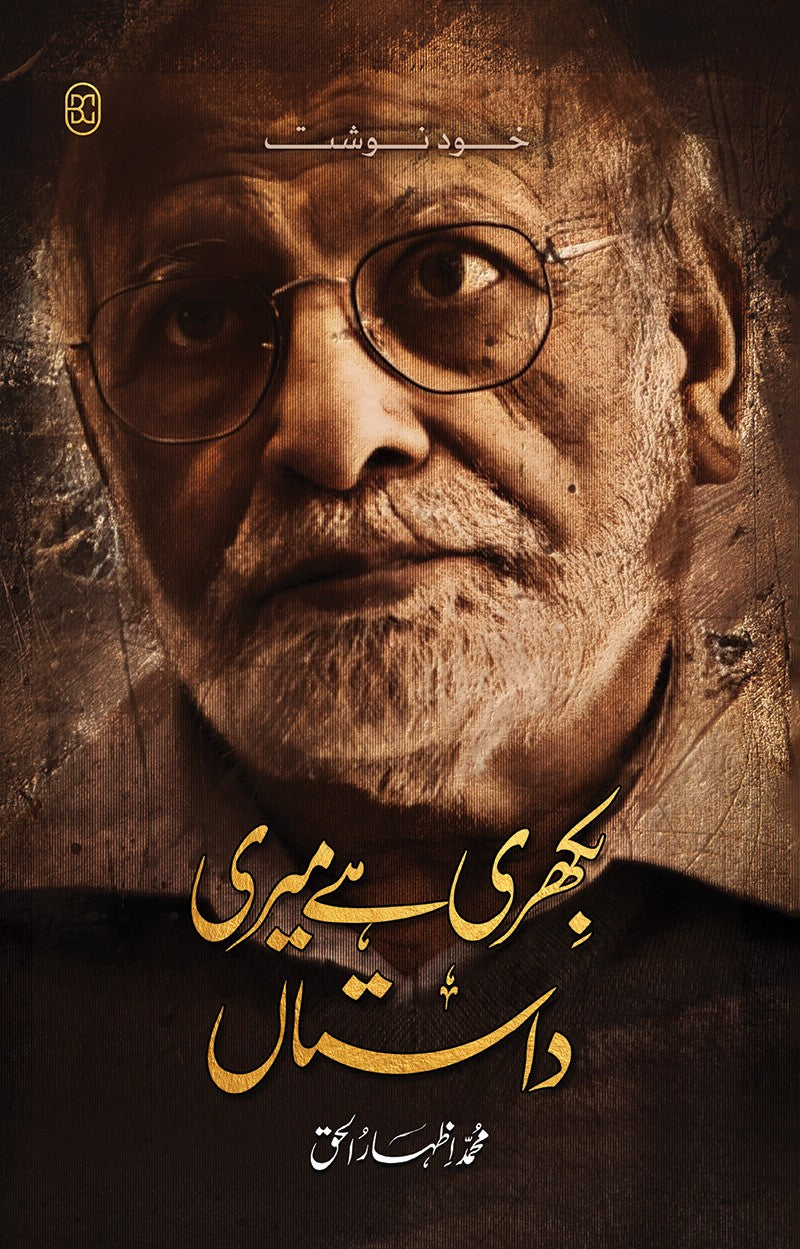 BIKHRI HAI MERI DASTAAN |بکھری ہے میری داستاں