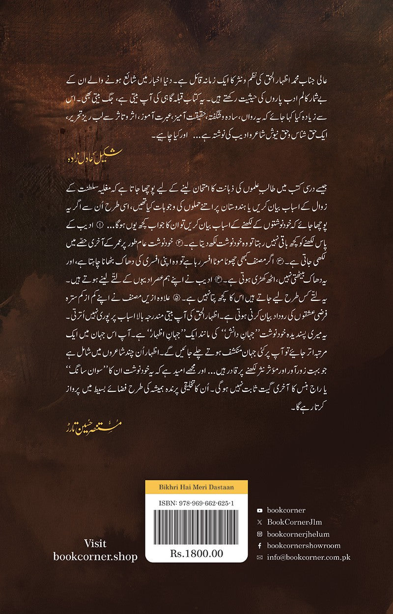 BIKHRI HAI MERI DASTAAN |بکھری ہے میری داستاں