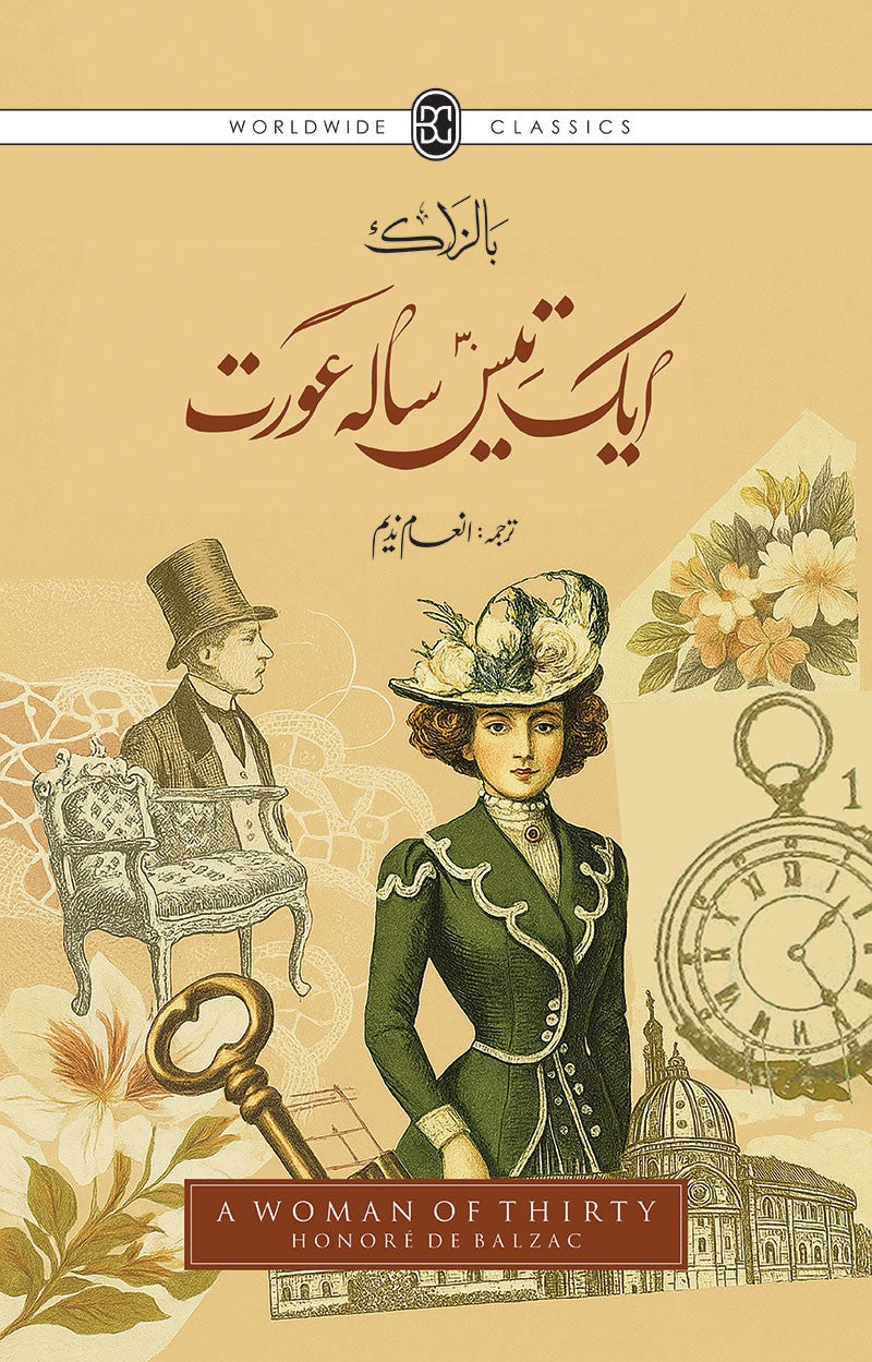 AIK TEES SAALA AURAT |ایک تیس سالہ عورت