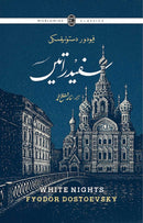 SAFED RAATEIN | سفید راتیں