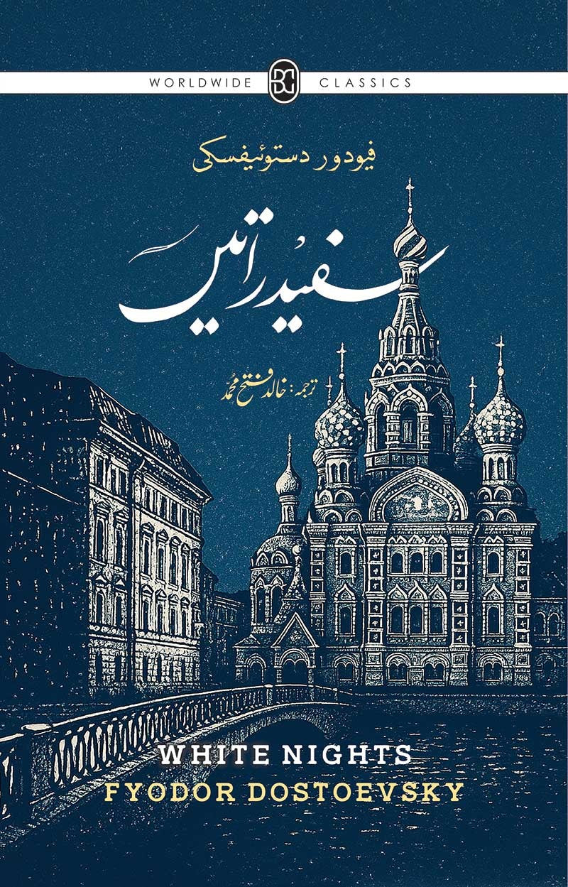SAFED RAATEIN | سفید راتیں