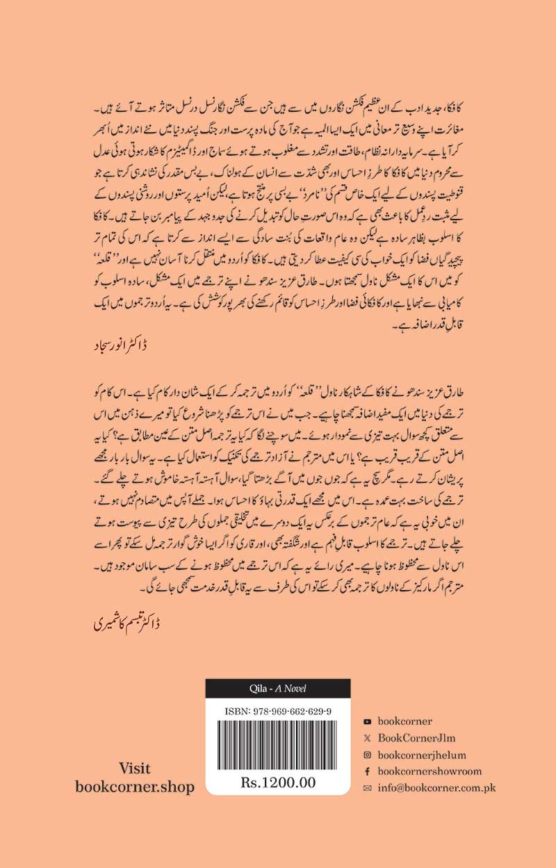 QILA |قلعہ