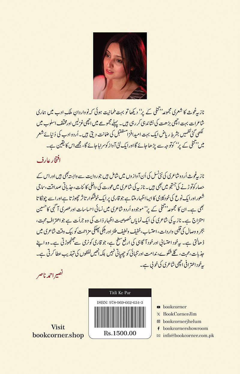 TITLI KE PAR |تتلی کے پر