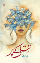 TITLI KE PAR |تتلی کے پر