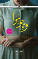 WOH JO HUA | وہ جو ہوا