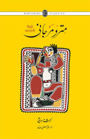 MITRO MARJANI |  مترو مرجانی