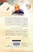 MANTIQ-UT-TAYR - URDU (2ND EDITION) | منطق الطیر (اردو)