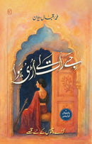 JISE RAAT LE URI HAWA (5TH EDITION) | جسے رات لے اڑی ہوا