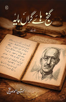 GANJ HAYE GIRAN MAYA | گنج ہائے گراں مایہ