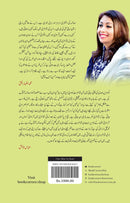 UMR BHAR KI BAAT | عمر بھر کی بات