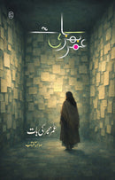 UMR BHAR KI BAAT | عمر بھر کی بات