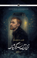 ZER-E-ZAMEEN SARGOSHIYAN | زیر زمیں سرگوشیاں