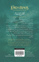 LORD OF THE RINGS – 3 BOOKS | لارڈ آف دی رنگز (اردو) - تین حصے