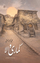 KAMARI WALA (5TH EDITION) ,  کماری والا