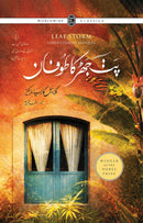 PAT JHAR KA TUFAN | پت جھڑ کا طوفان