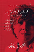 GYNAE FEMINISM | 4 BOOKS SET | گائنی فیمن ازم | چار کتابوں کا مجموعہ | زندگی سے ڈرتے ہو، وی وکھری کتاب، رحم پہ رحم، دفعی دفعی دفعی