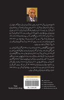 JANG-E-AZEEM AWWAL: ASL KAHANI KYA HAI? | جنگ عظیم اول: اصل کہانی کیا ہے؟