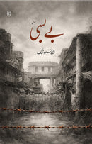 BEBASI | بے بسی