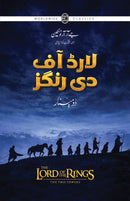 LORD OF THE RINGS (URDU) – 3-BOOK PAPERBACK EDITION BOX SET | لارڈ آف دی رنگز (اردو) - تین حصے پیپربیک