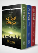LORD OF THE RINGS (URDU) – 3-BOOK PAPERBACK EDITION BOX SET | لارڈ آف دی رنگز (اردو) - تین حصے پیپربیک