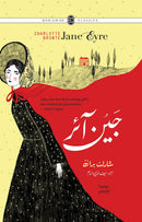 JANE EYRE (URDU) | جین آئر (اردو)