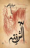 AATISH-E-RAFTA | آتش رفتہ