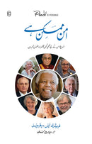 AMN MUMKIN HAI | امن ممکن ہے