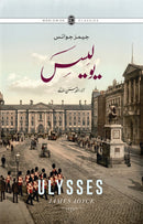 ULYSSES (VOL. 1) | یولیسس (جلد 1)