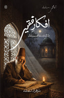 AFKAR-E-FAQEER | افکار فقیر