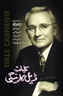 KULYAT DALE CARNEGIE | کلیات ڈیل کارنیگی