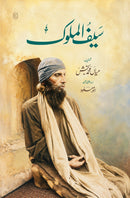 SAIF-UL-MALUK | PUNJABI | URDU | 2 VOLUMES | BOX SET سیف الملوک | پنجابی | اردو | دو جلدیں | باکس سیٹ