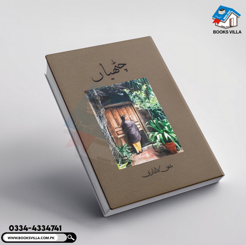 Chitthiyan |چھٹیاں