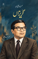 GUREZAN | گریزاں