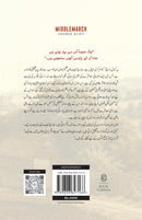 MIDDLEMARCH | مڈل مارچ