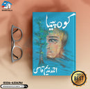 KOH-I PAIMA | کوہ پیما