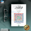 TAFHEEM UL QURAN - 6 VOL| تفہیم القرآن - 6 جلدیں