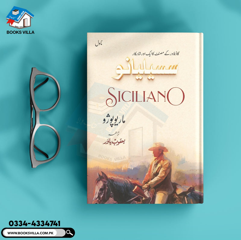 SICILIANO | سسیلیانو