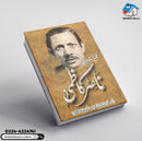 Kuliyaat Nasir Kazmi - کلیات ناصر کاظمی