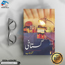 GUSTAKHI | گستاخی