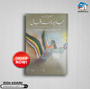 Jawed Nama Iqbal-Asmani Drama Ki Haiyat Main | جاوید نامہ اقبال