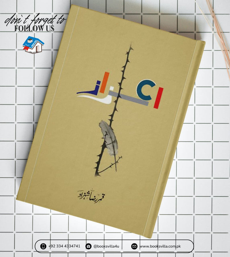 Aizaz | اعزاز