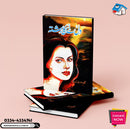 DIL SAY US KA RISHTA | دل سے اس کا رشتہ