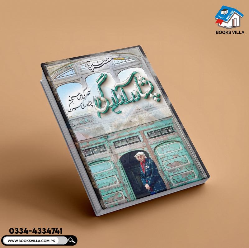 Peshawar Awargi |پشاور آوارگی